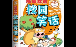 校园幽默笑话段子精选，校园幽默笑话段子精选大全