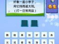 谜语大全100个难猜，谜语大全100个难猜的