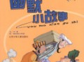 风趣幽默的小故事，风趣幽默的小故事手抄报