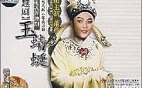 玉蜻蜓越剧全剧萧雅，玉蜻蜓越剧唱词