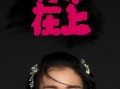 演员王楚然个人资料，演员王楚然个人资料简介图片