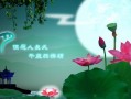 中秋最佳十首古诗，中秋最佳十首古诗1～2年级