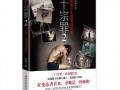 中国十大变态凶杀案十宗罪，中国十大变态凶杀案十宗罪学生能看吗